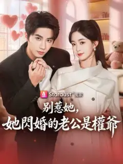 別惹她,她閃婚的老公是權爺