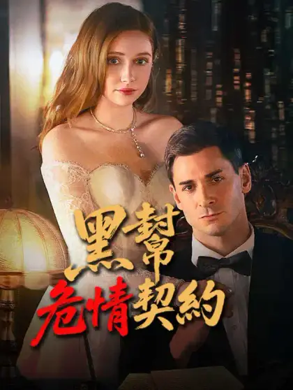 逃不出他掌心_TW