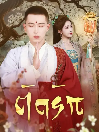 ตัดรัก