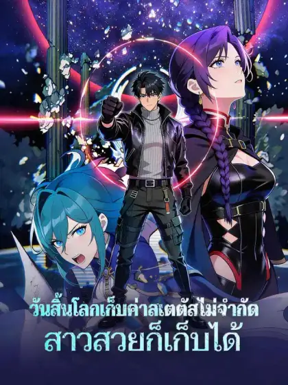 นักล่าวันสิ้นโลก: อัปสเตตัสพร้อมฮาเร็ม