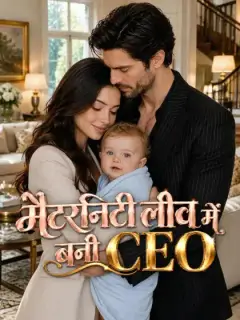 मैटरनिटी लीव में बनी CEO