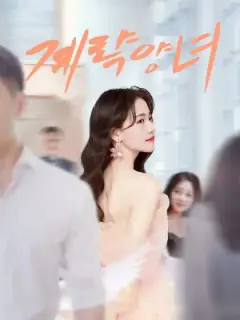 계략양녀