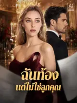 ภาพตัวอย่างหนังจาก ReelShort