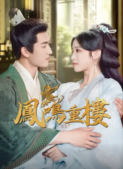 鳳鳴重樓